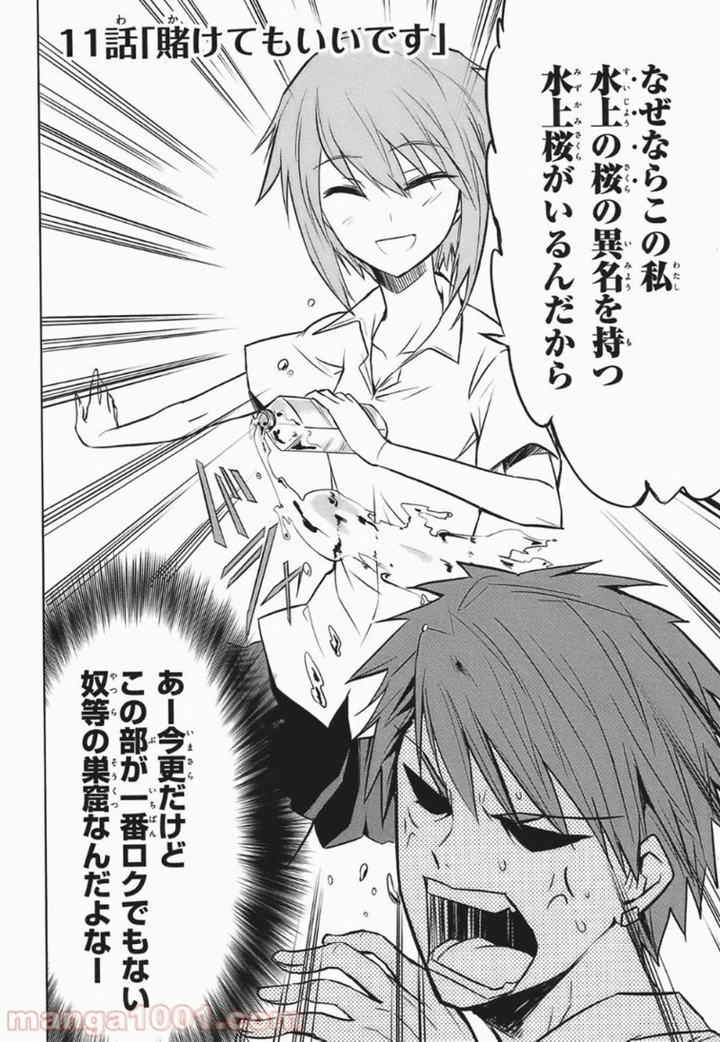 D-FRAG! ディーふらぐ! 第11話 - Page 2