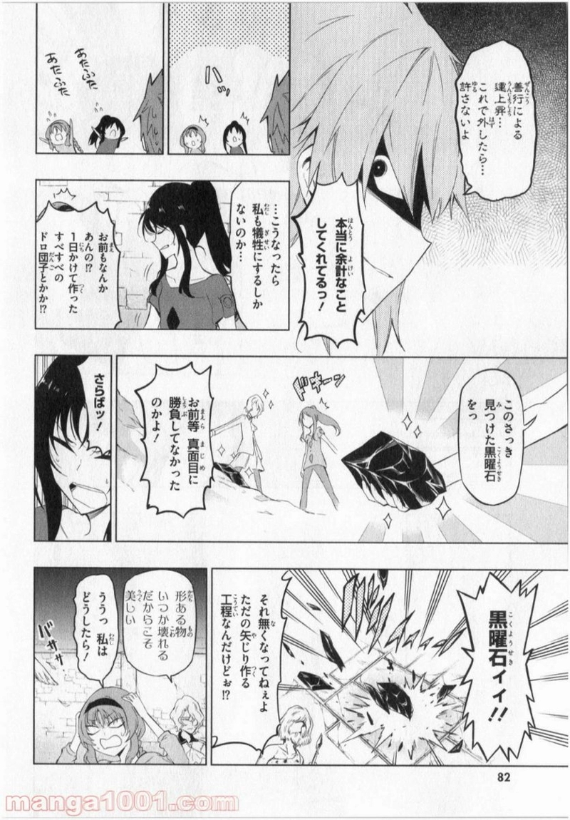 D-FRAG! ディーふらぐ! 第55話 - Page 16