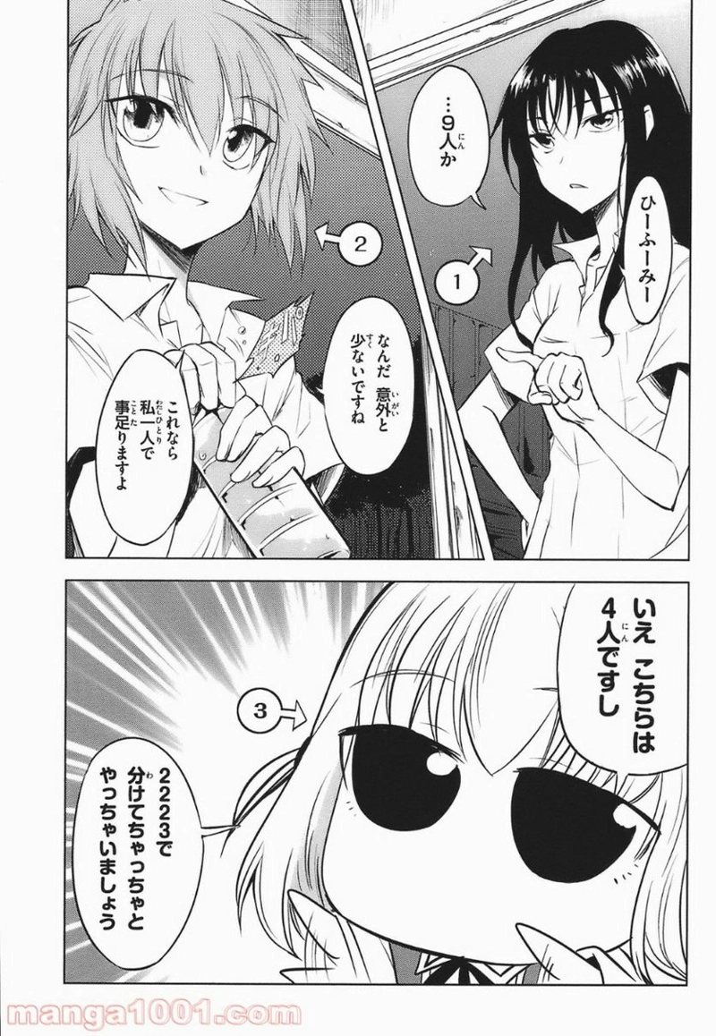 D-FRAG! ディーふらぐ! 第14話 - Page 1