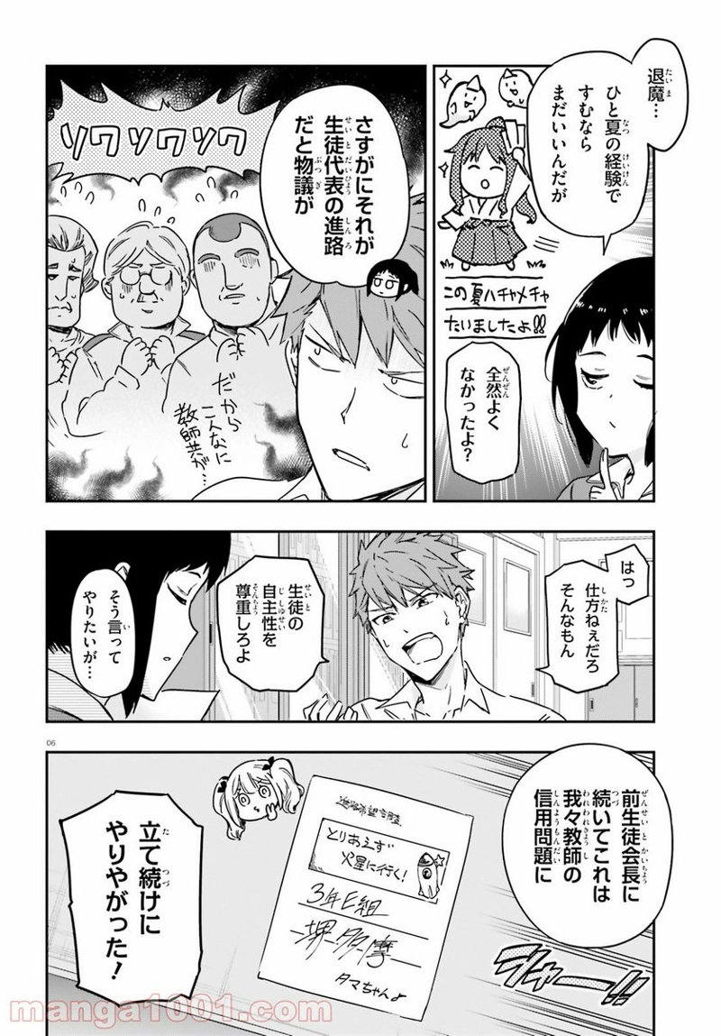 D-FRAG! ディーふらぐ! 第137話 - Page 6