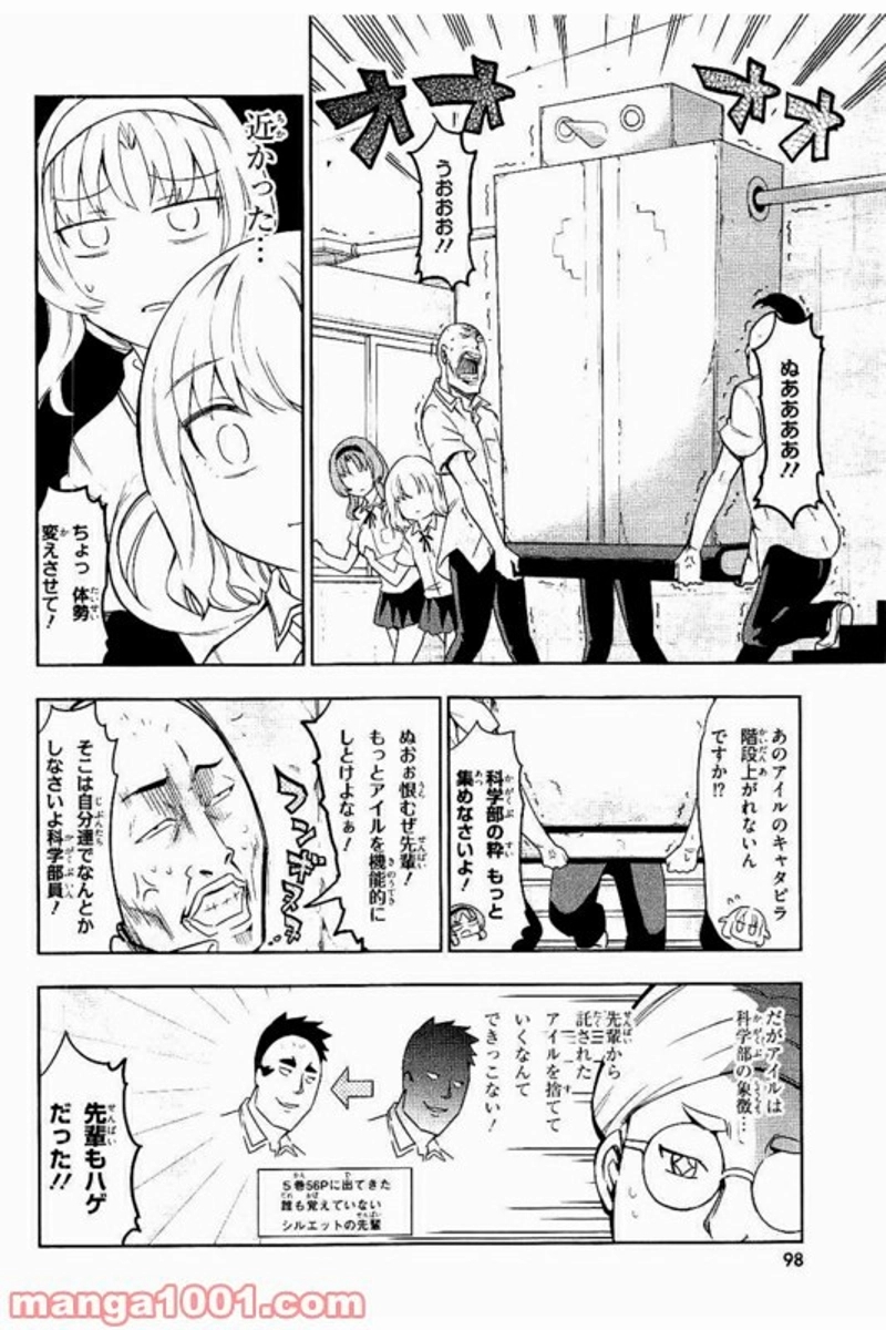 D-FRAG! ディーふらぐ! 第72話 - Page 8