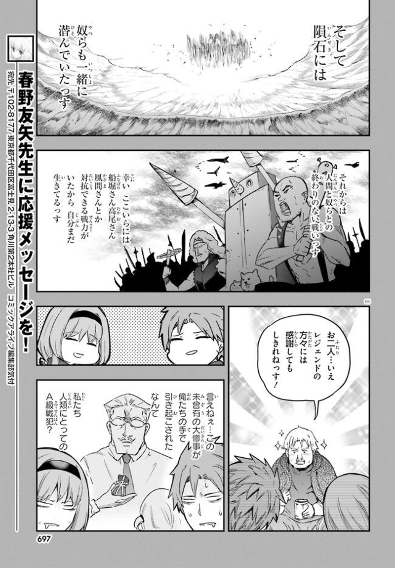 D-FRAG! ディーふらぐ! 第150話 - Page 7