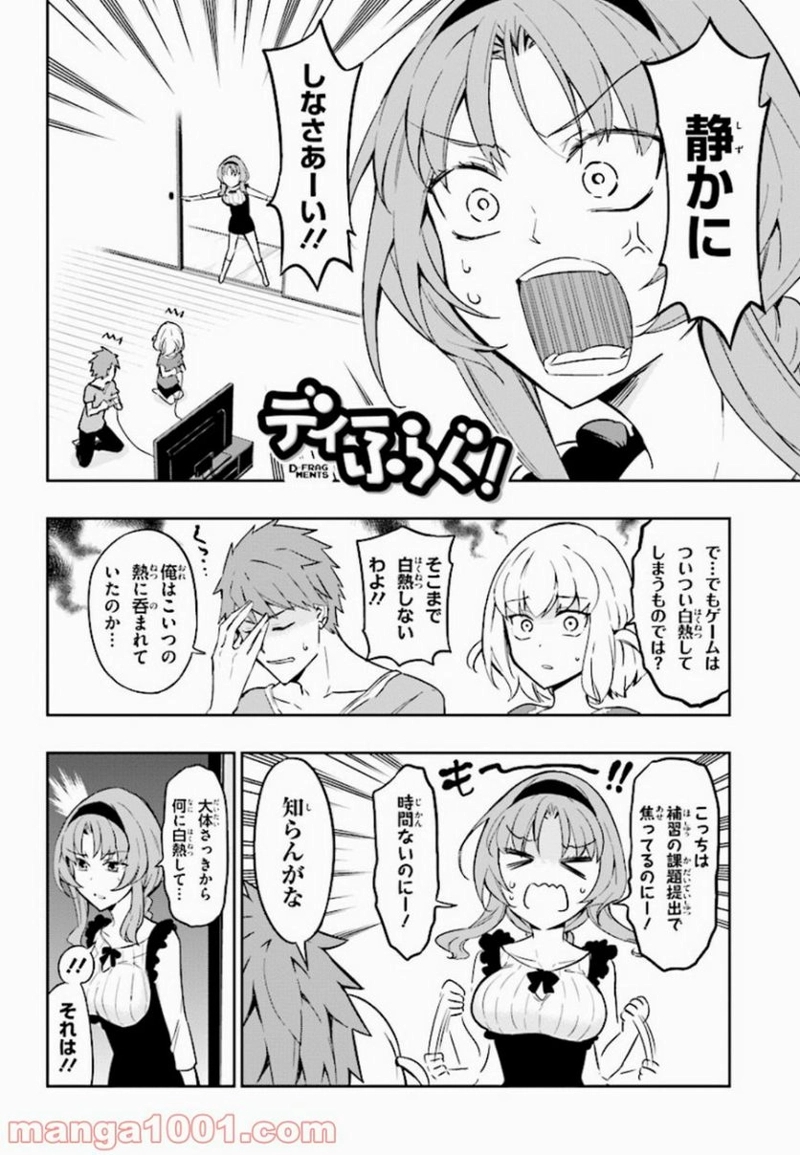 D-FRAG! ディーふらぐ! 第96話 - Page 4