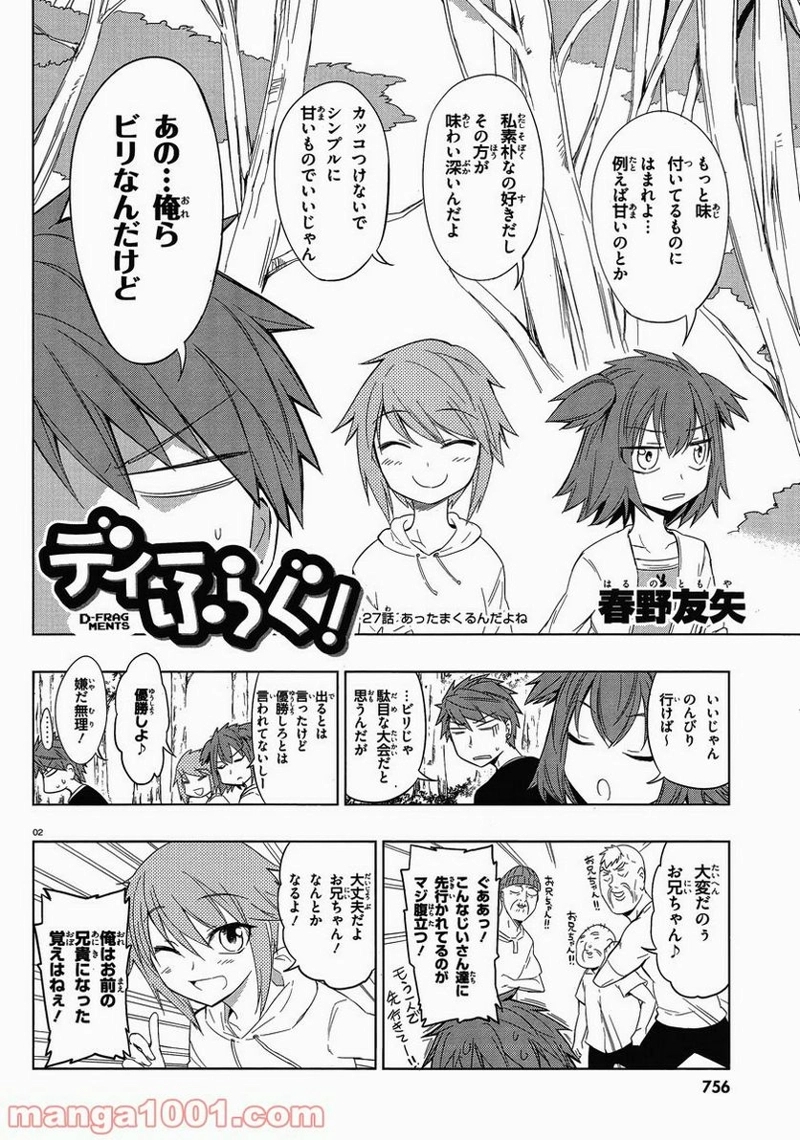 D-FRAG! ディーふらぐ! 第27話 - Page 2