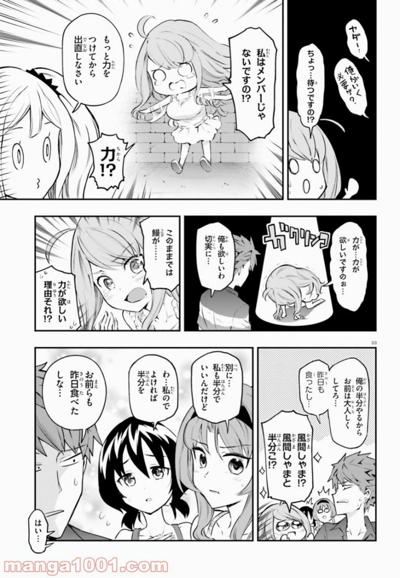 D-FRAG! ディーふらぐ! 第118話 - Page 3