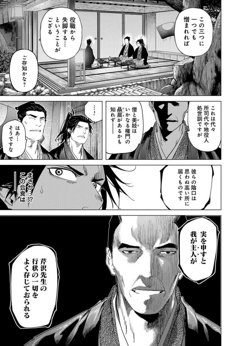燃えよ剣 第17話 - Page 25