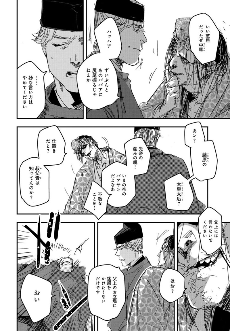 応天の門 第97話 - Page 14