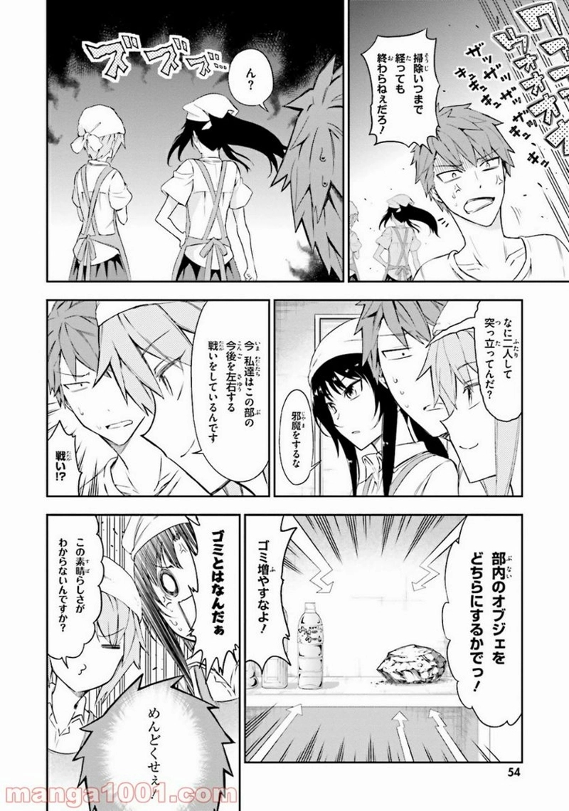 D-FRAG! ディーふらぐ! 第79話 - Page 6