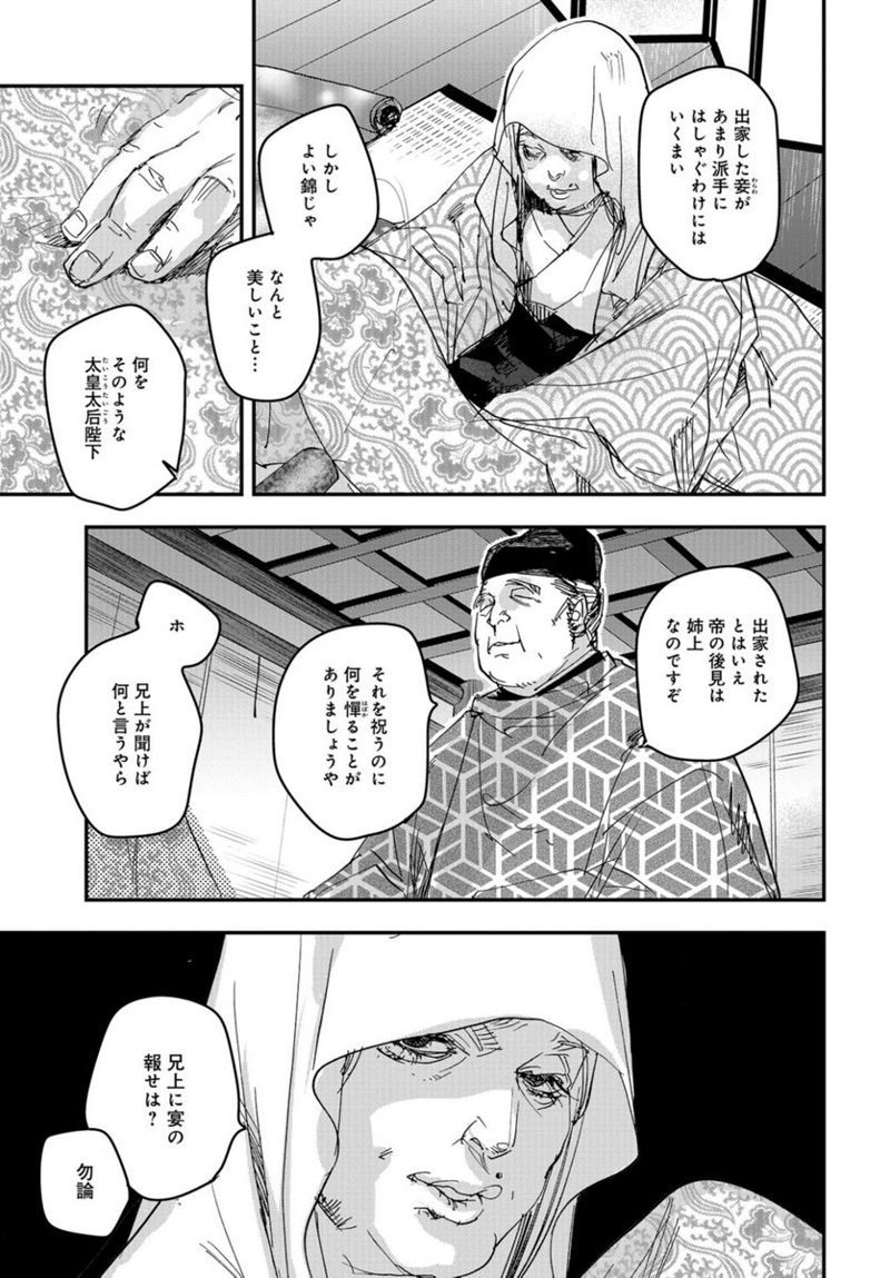 応天の門 第98話 - Page 23