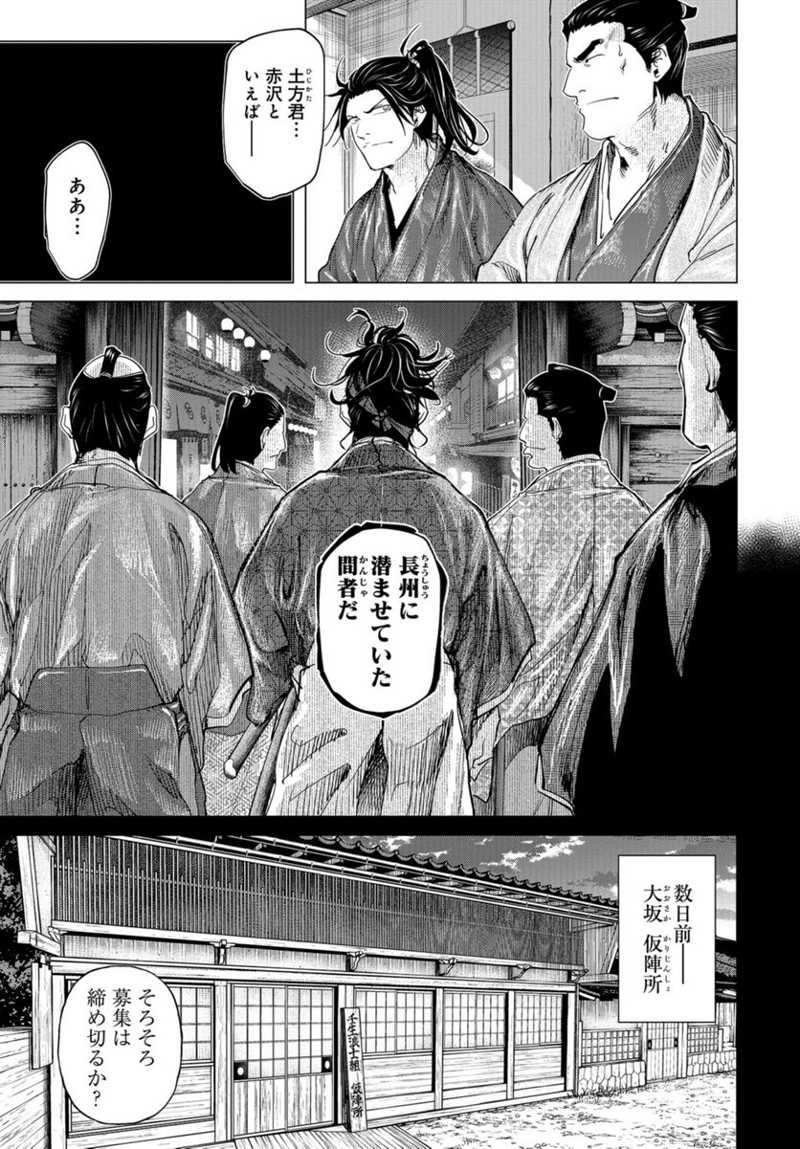 燃えよ剣 第17話 - Page 3