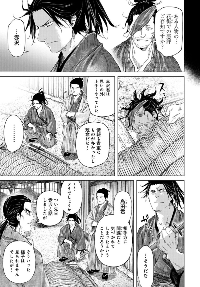 燃えよ剣 第17話 - Page 11