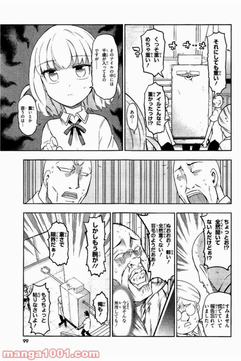 D-FRAG! ディーふらぐ! 第72話 - Page 9
