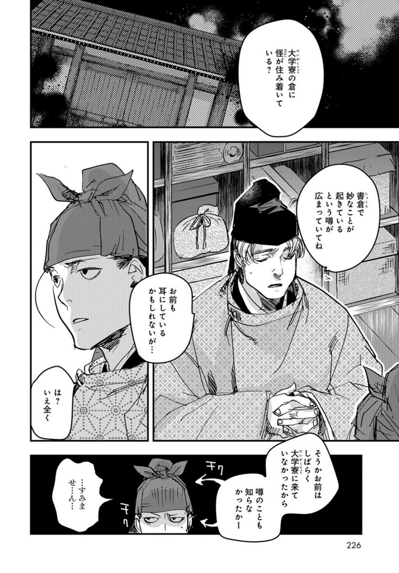 応天の門 第98話 - Page 8