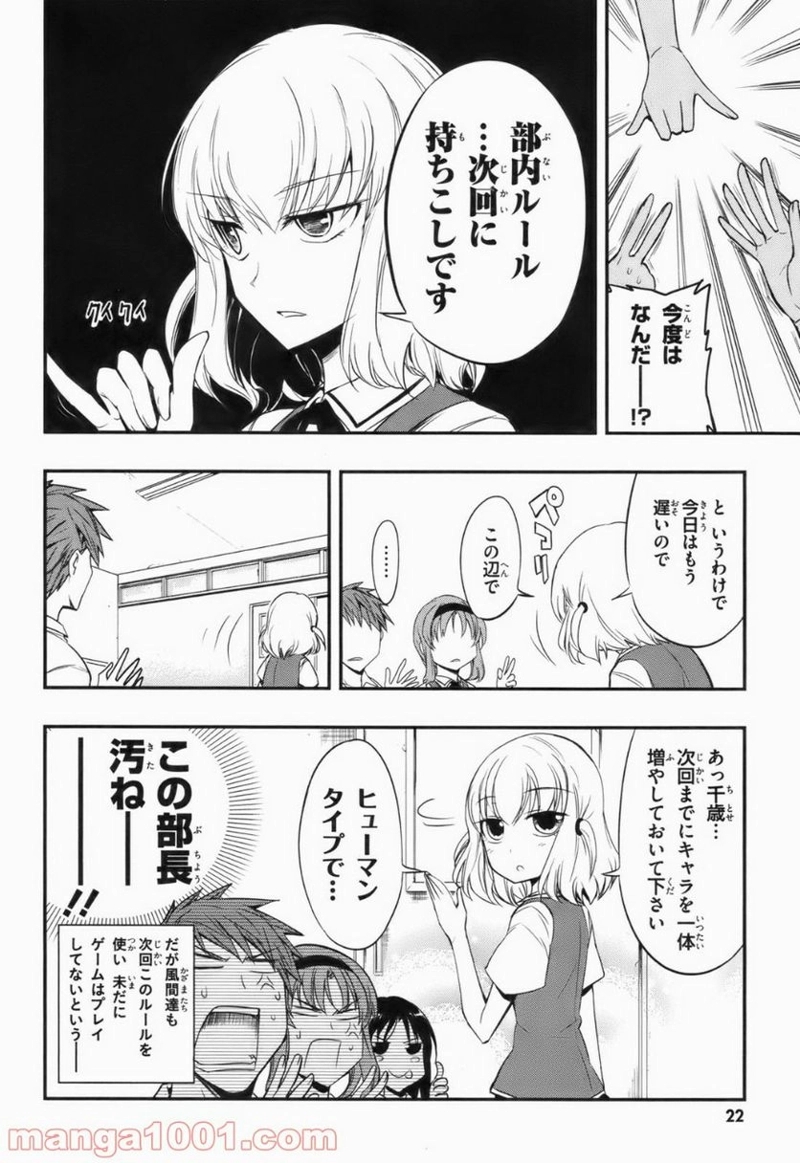 D-FRAG! ディーふらぐ! 第15話 - Page 20