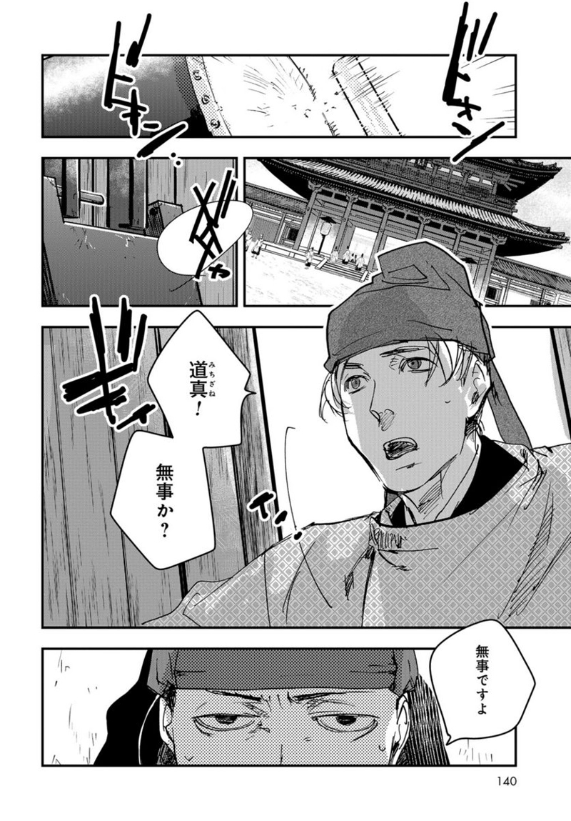 応天の門 第99話 - Page 8