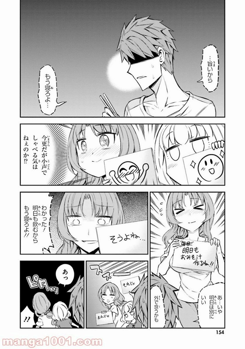 D-FRAG! ディーふらぐ! 第86話 - Page 6