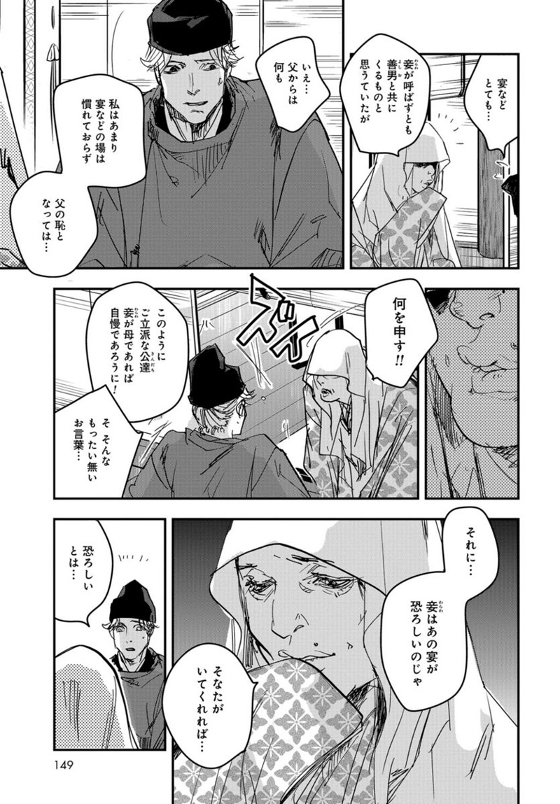 応天の門 第99話 - Page 17