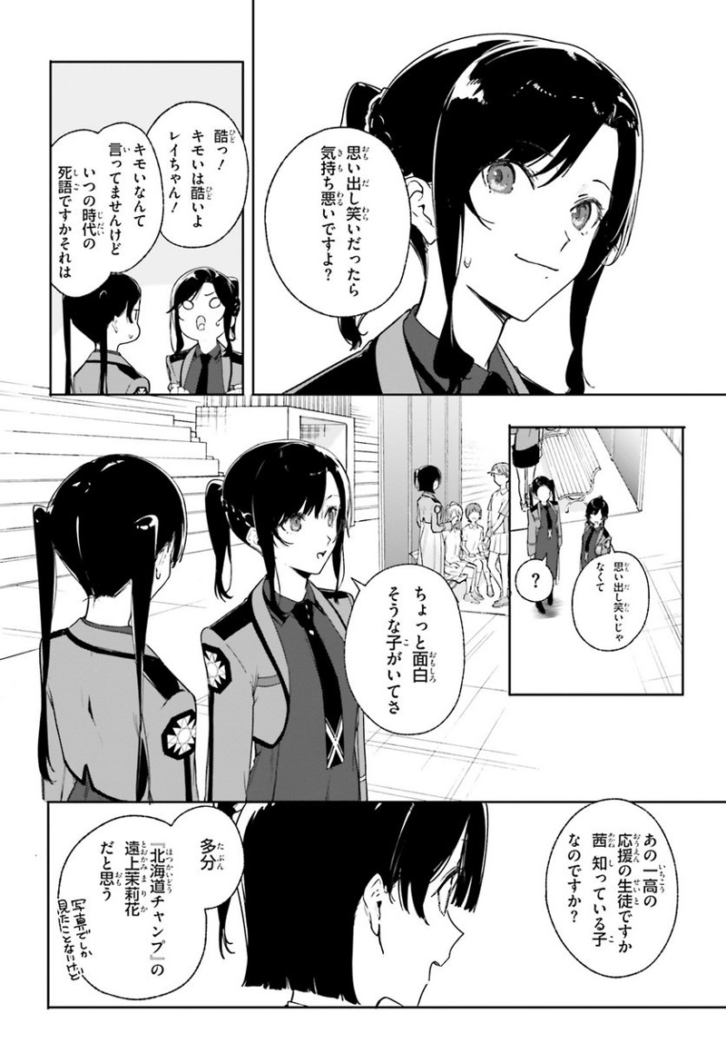 新・魔法科高校の劣等生 キグナスの乙女たち 第20話 - Page 8