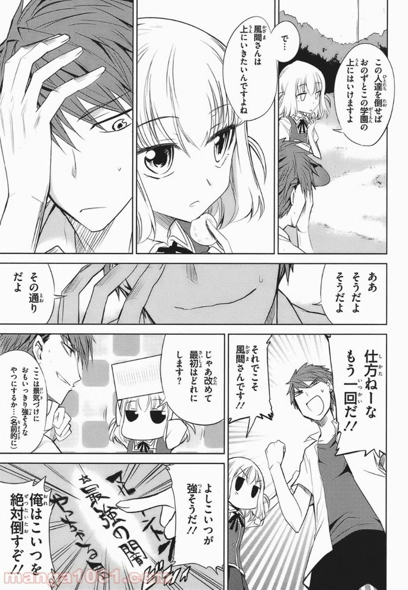 D-FRAG! ディーふらぐ! 第10話 - Page 11