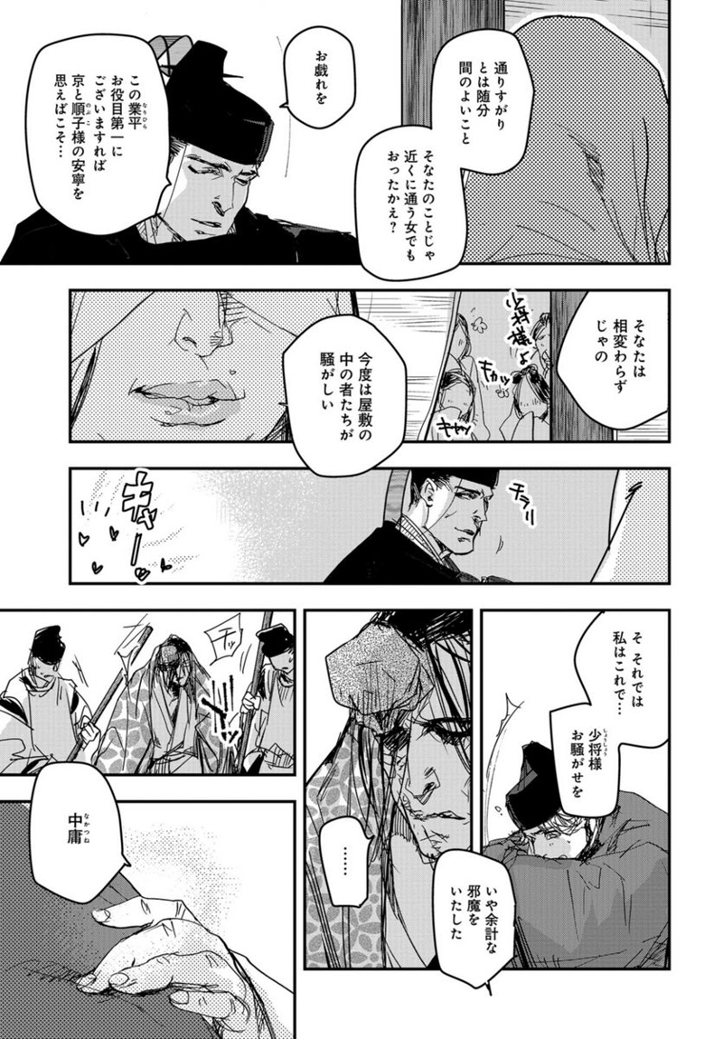 応天の門 第97話 - Page 11