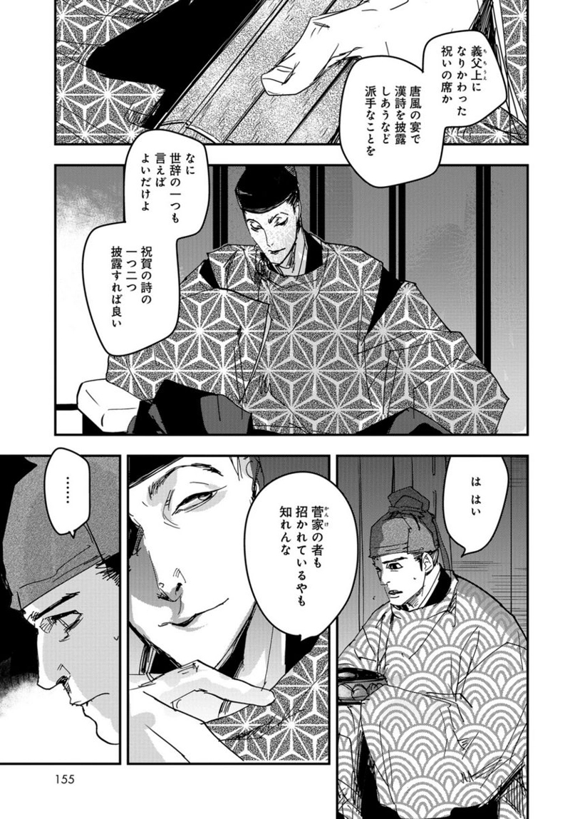 応天の門 第99話 - Page 23
