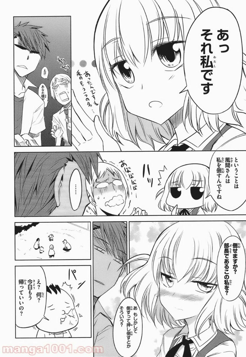 D-FRAG! ディーふらぐ! 第10話 - Page 12