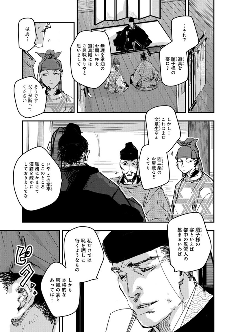 応天の門 第99話 - Page 29