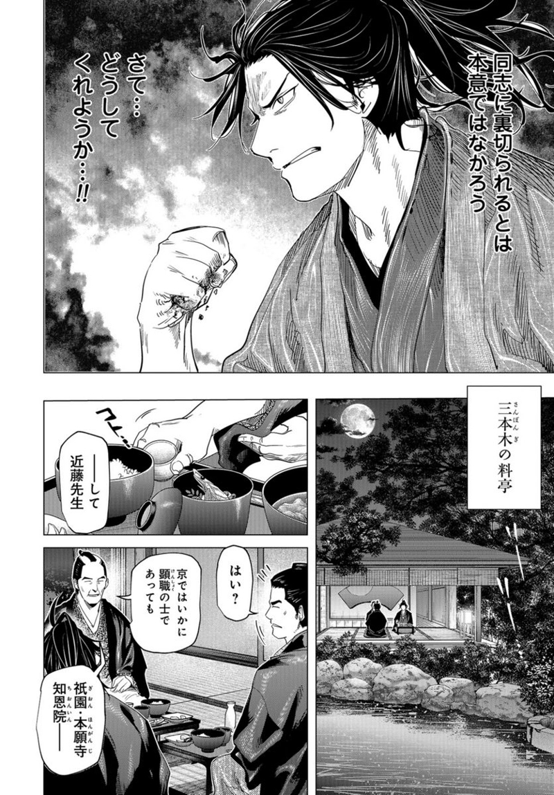 燃えよ剣 第17話 - Page 24