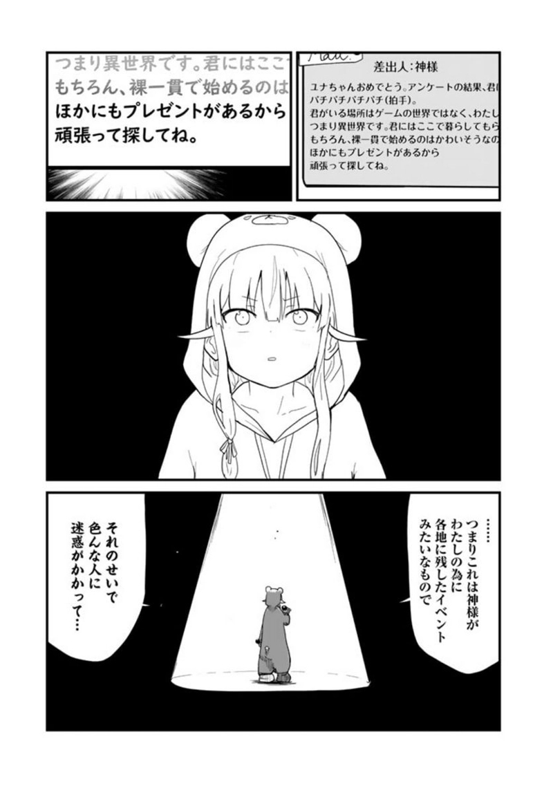 くまクマ熊ベアー 第108話 - Page 5