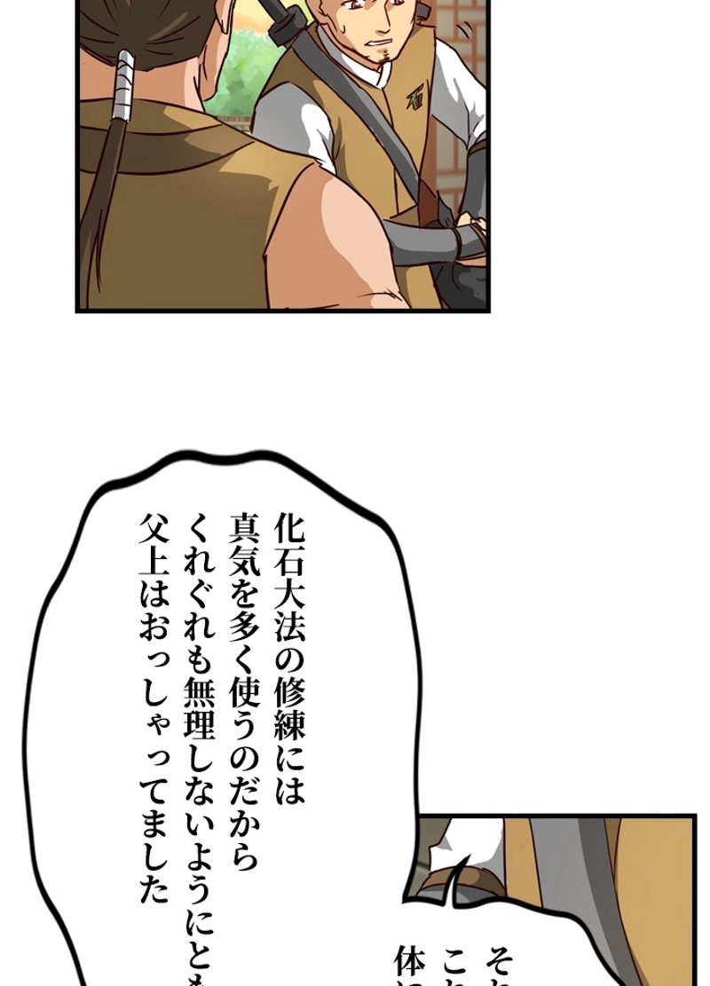 風武戦記 第132話 - Page 53