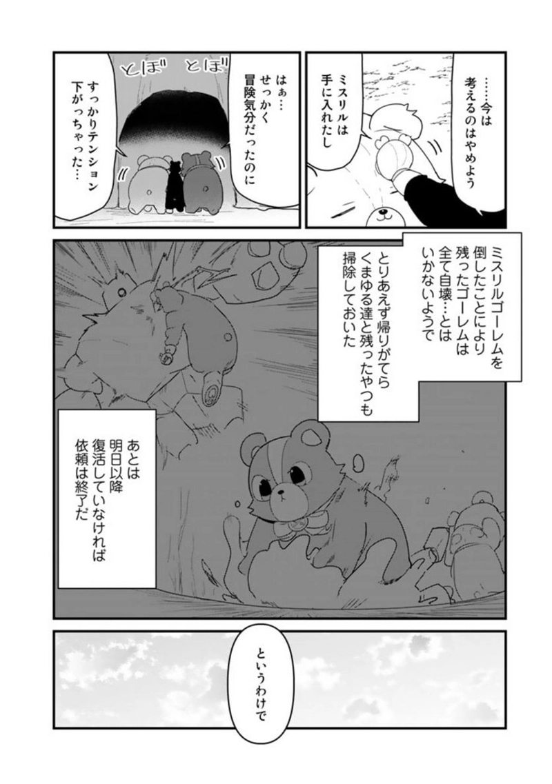 くまクマ熊ベアー 第108話 - Page 6