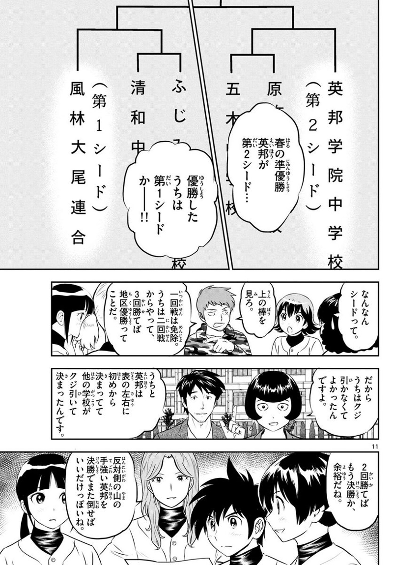 MAJOR 2nd（メジャーセカンド） 第258話 - Page 11