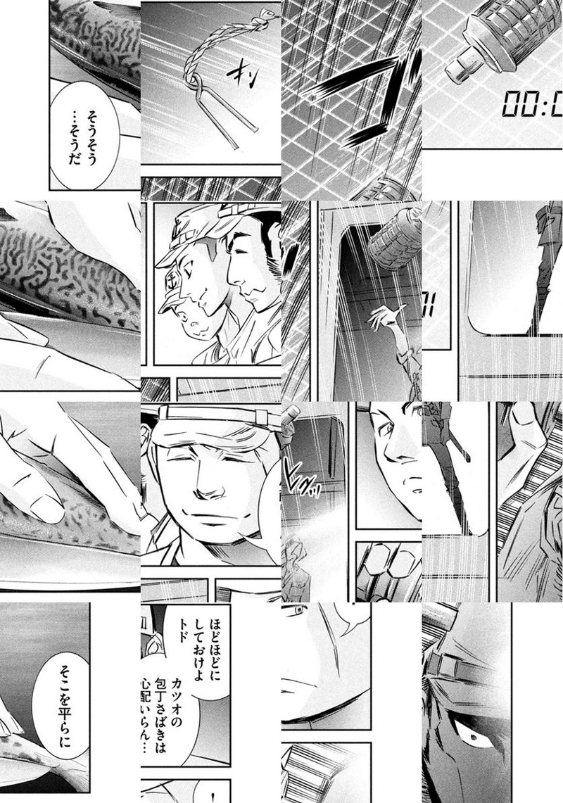 艦隊のシェフ 第37話 - Page 9