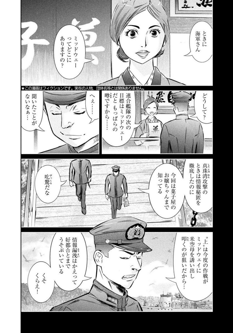 艦隊のシェフ 第38話 - Page 2