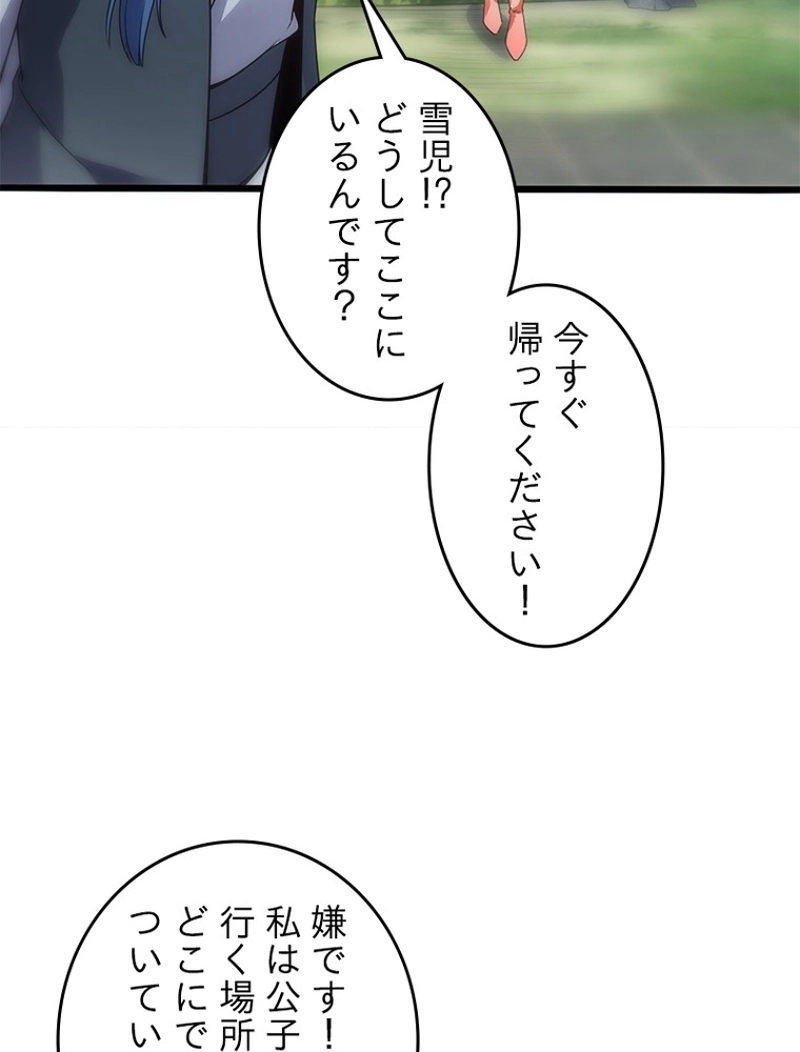 廃人無双~傭兵王の復活~ 第49話 - Page 3