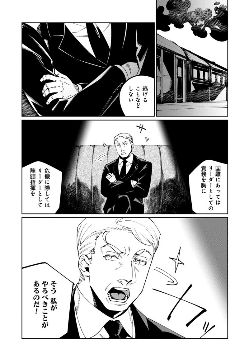 売国機関 第53話 - Page 4