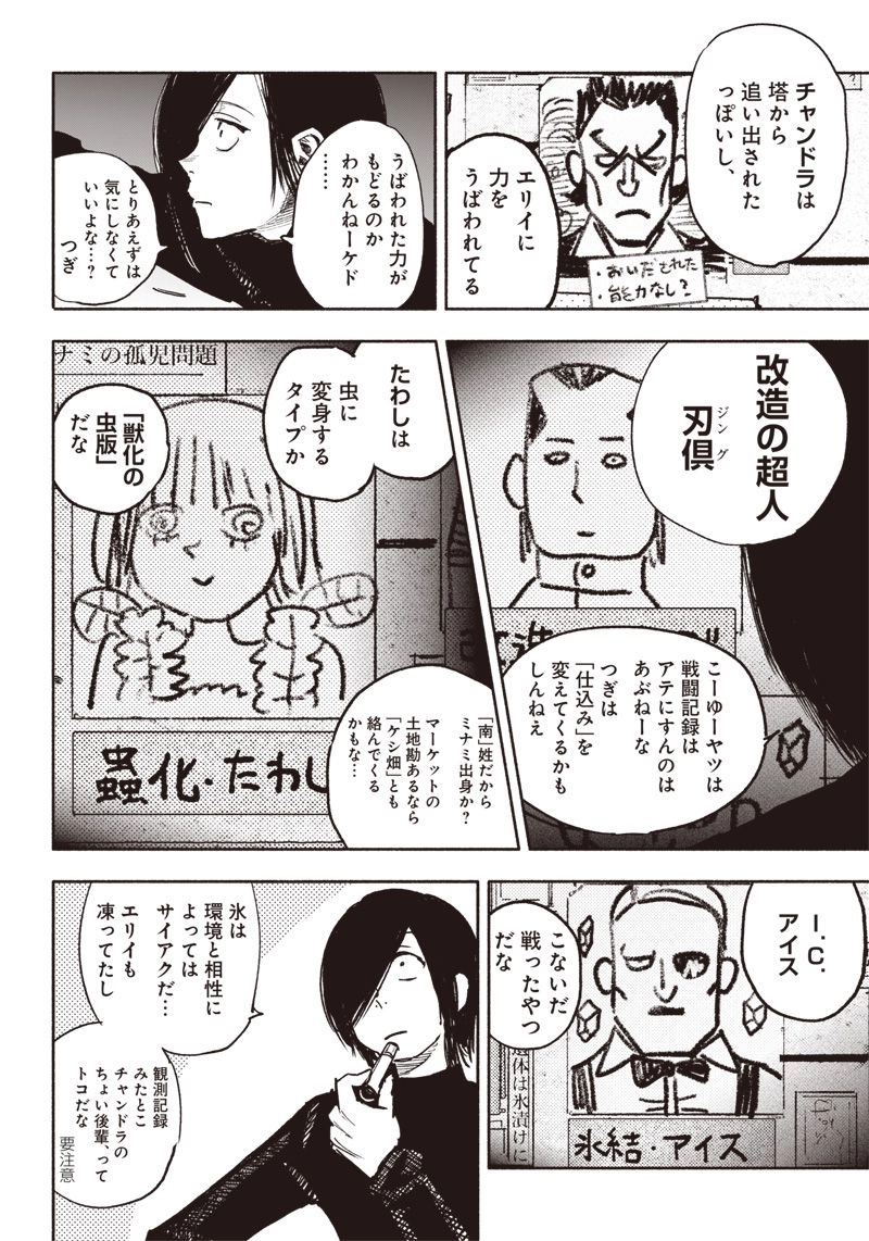 超人X 第39話 - Page 16