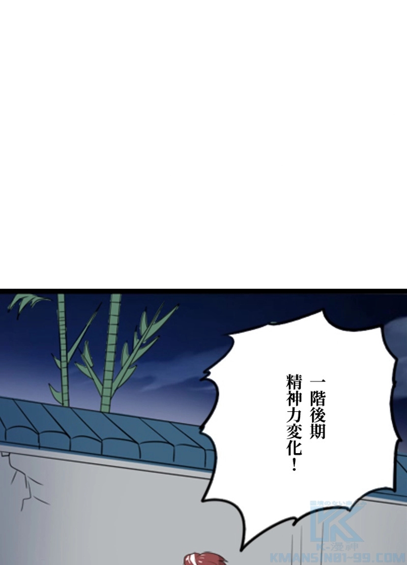 最強武神の再臨 第91話 - Page 7