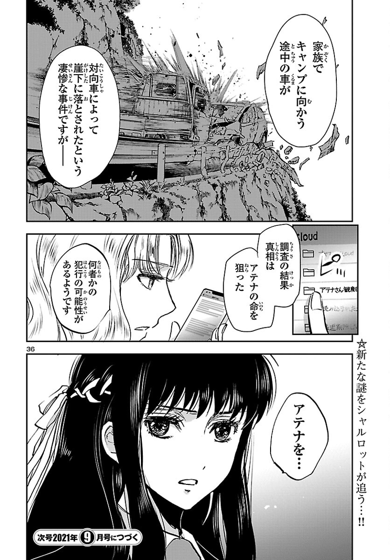 聖闘士星矢・冥王異伝 ダークウィング 第6.1話 - Page 37
