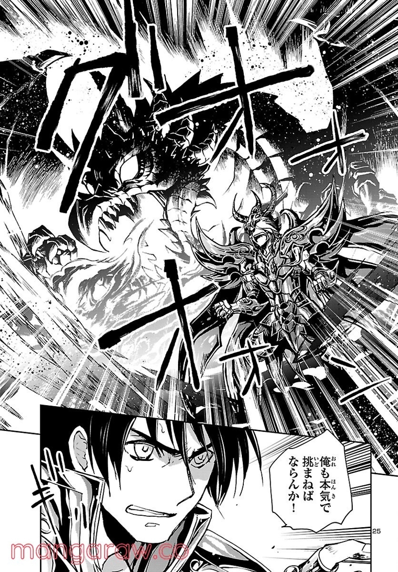 聖闘士星矢・冥王異伝 ダークウィング 第13話 - Page 25