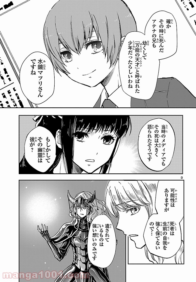 聖闘士星矢・冥王異伝 ダークウィング 第6.2話 - Page 9