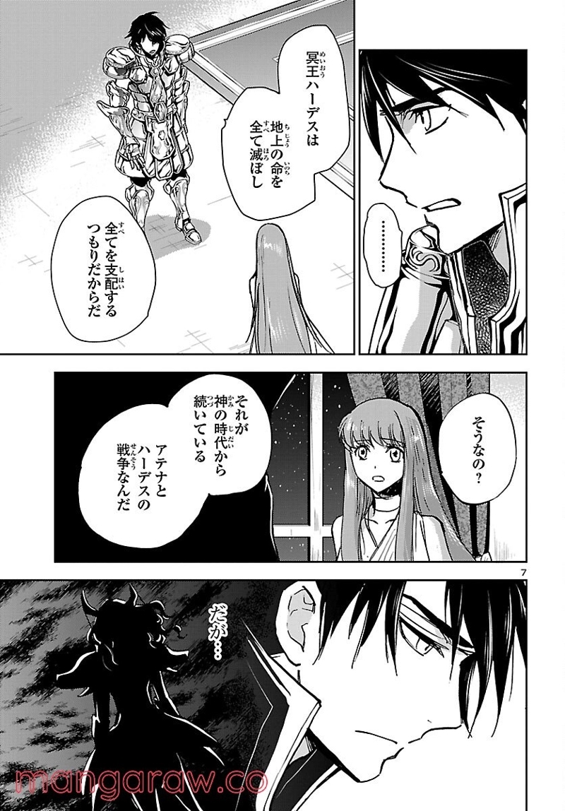 聖闘士星矢・冥王異伝 ダークウィング 第13話 - Page 7