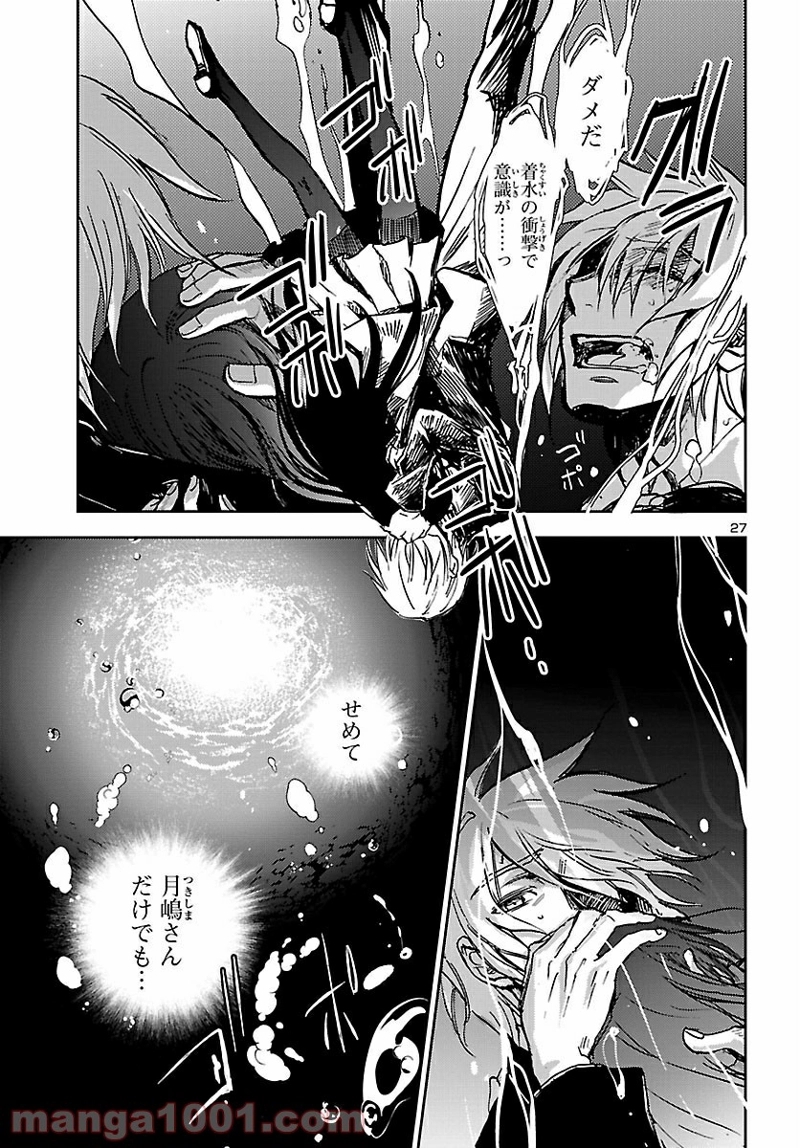聖闘士星矢・冥王異伝 ダークウィング 第1話 - Page 28