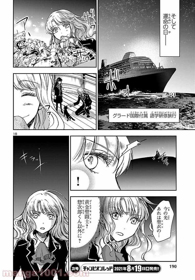 聖闘士星矢・冥王異伝 ダークウィング 第6.2話 - Page 18