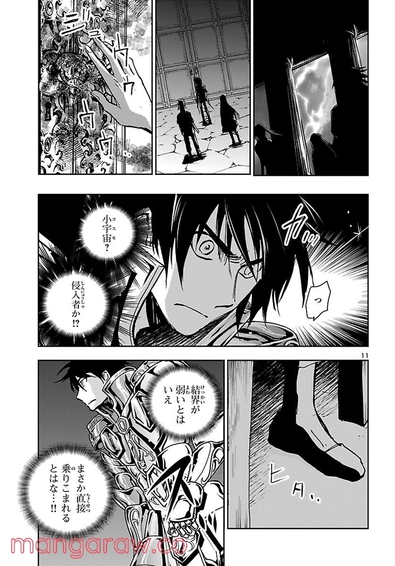 聖闘士星矢・冥王異伝 ダークウィング 第13話 - Page 11