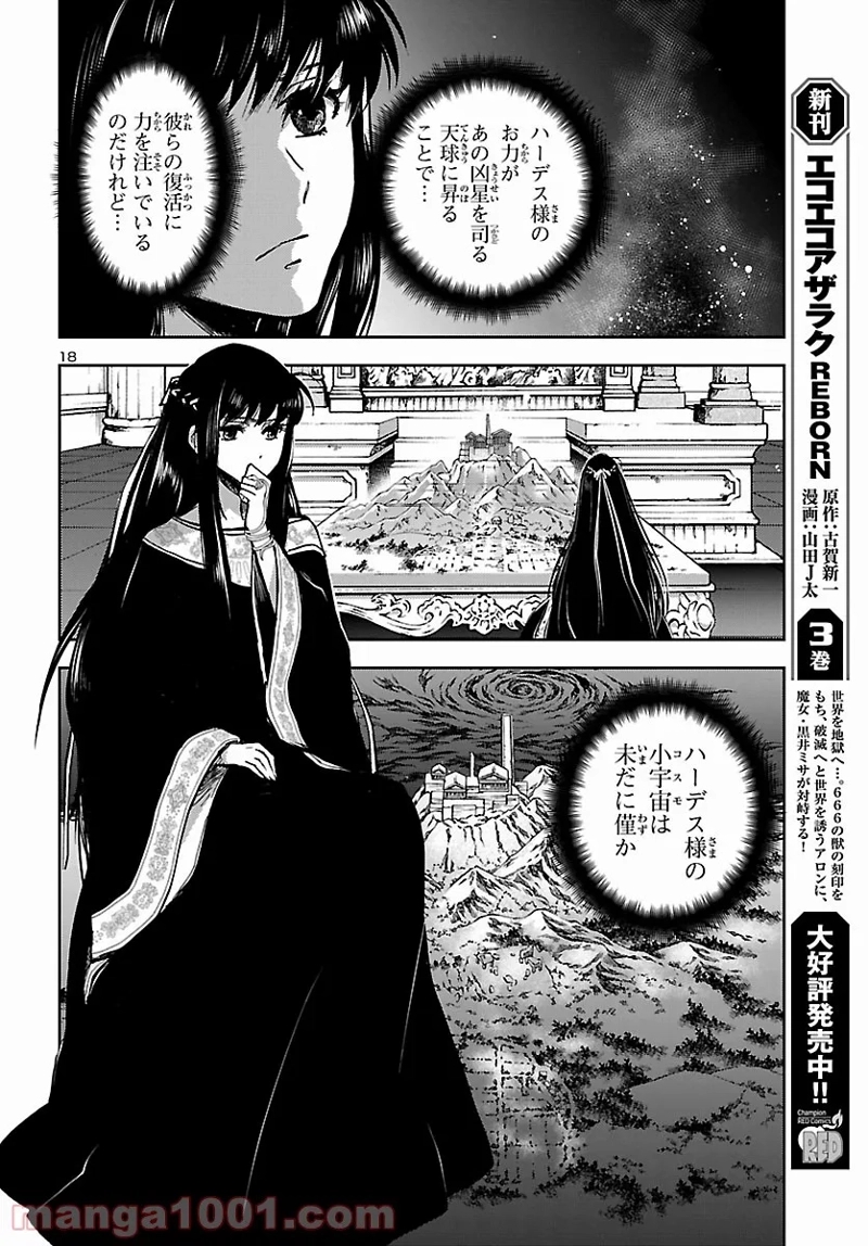 聖闘士星矢・冥王異伝 ダークウィング 第12話 - Page 18