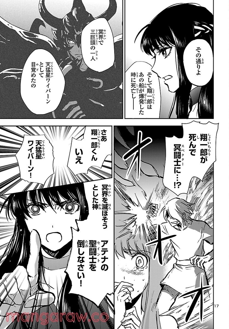 聖闘士星矢・冥王異伝 ダークウィング 第13話 - Page 17