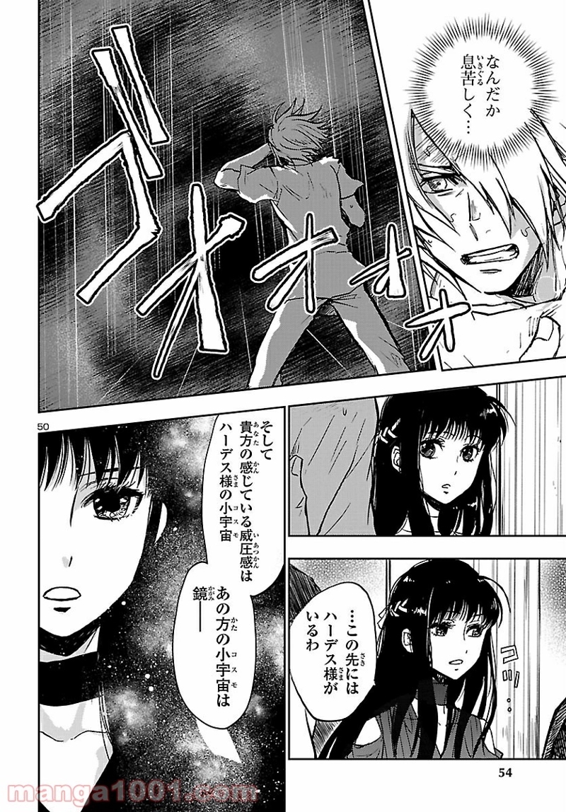 聖闘士星矢・冥王異伝 ダークウィング 第1話 - Page 51