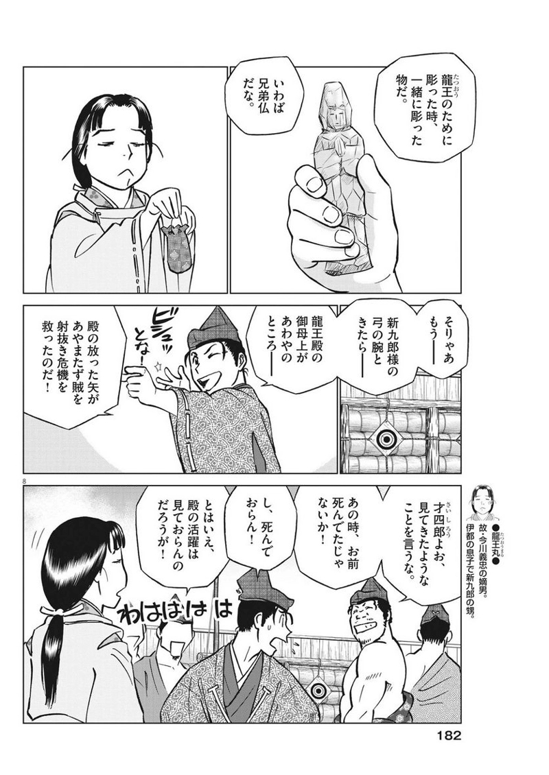 新九郎、奔る！ 第96話 - Page 8