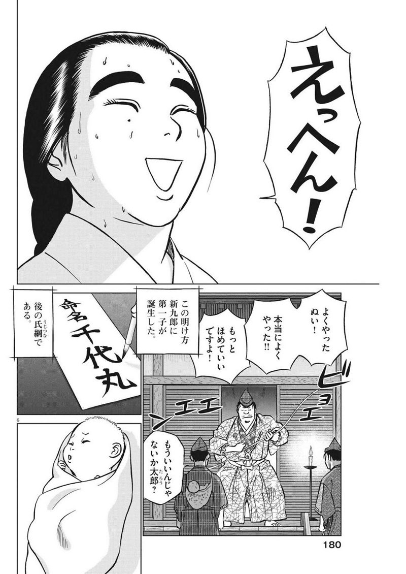 新九郎、奔る！ 第96話 - Page 6